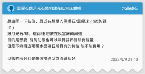 臥室可以放水晶嗎